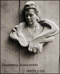 Yekaterina-Furtseva